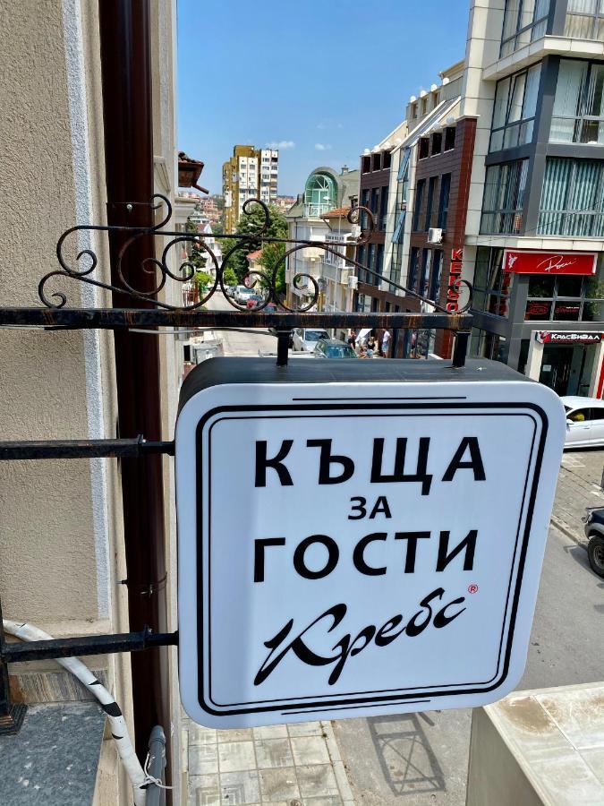 Къща За Гости Кребс Guesthousekrebs 슈멘 외부 사진